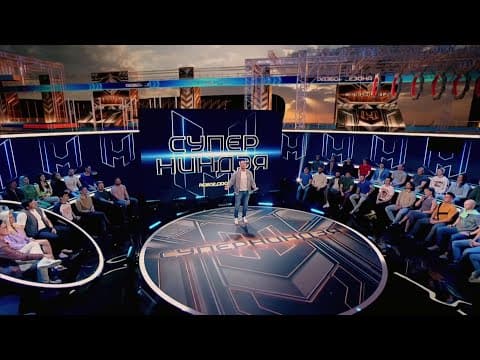 Суперниндзя