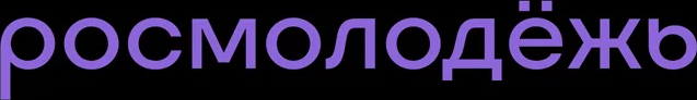 Росмолодёжь